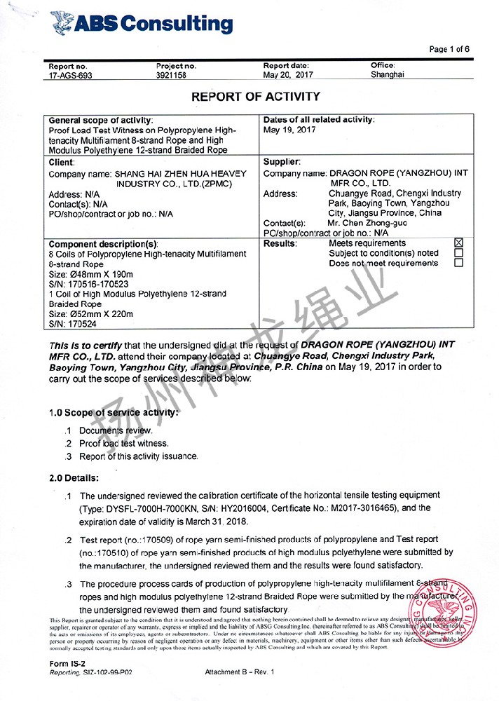 ABS船级社产品证书