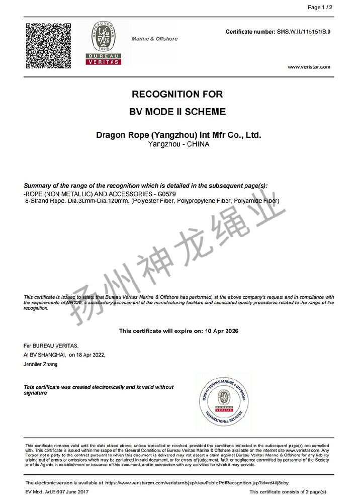 BV船级社工厂认可证书