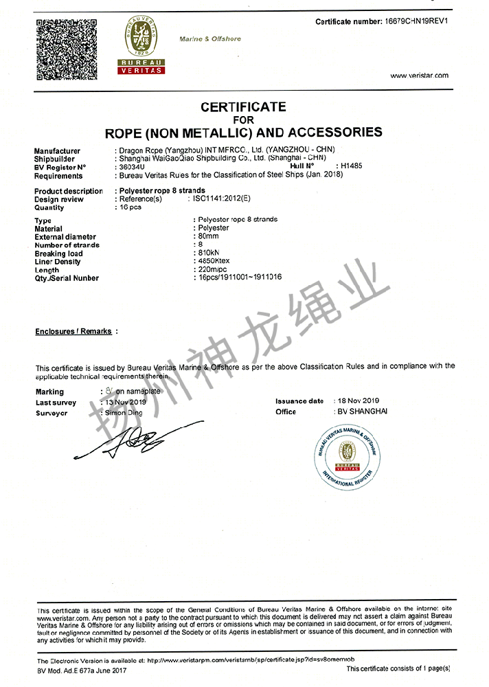 BV船级社产品证书