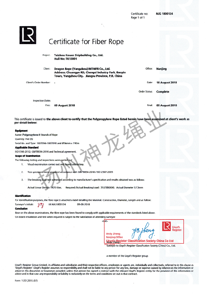 LR船级社产品证书